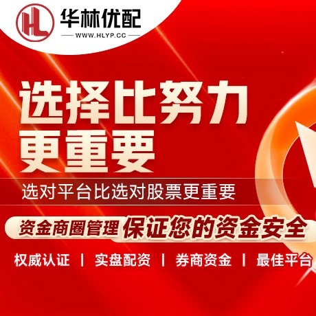 华为版盈胜优配